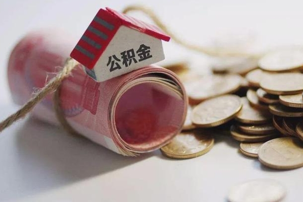 东营公积金改为全款怎么办理（公积金改金额怎么处理）
